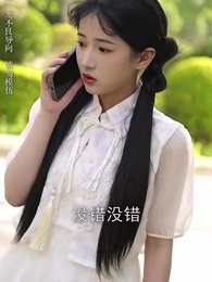 抓娃娃之女兒也要窮養 - Episode 63