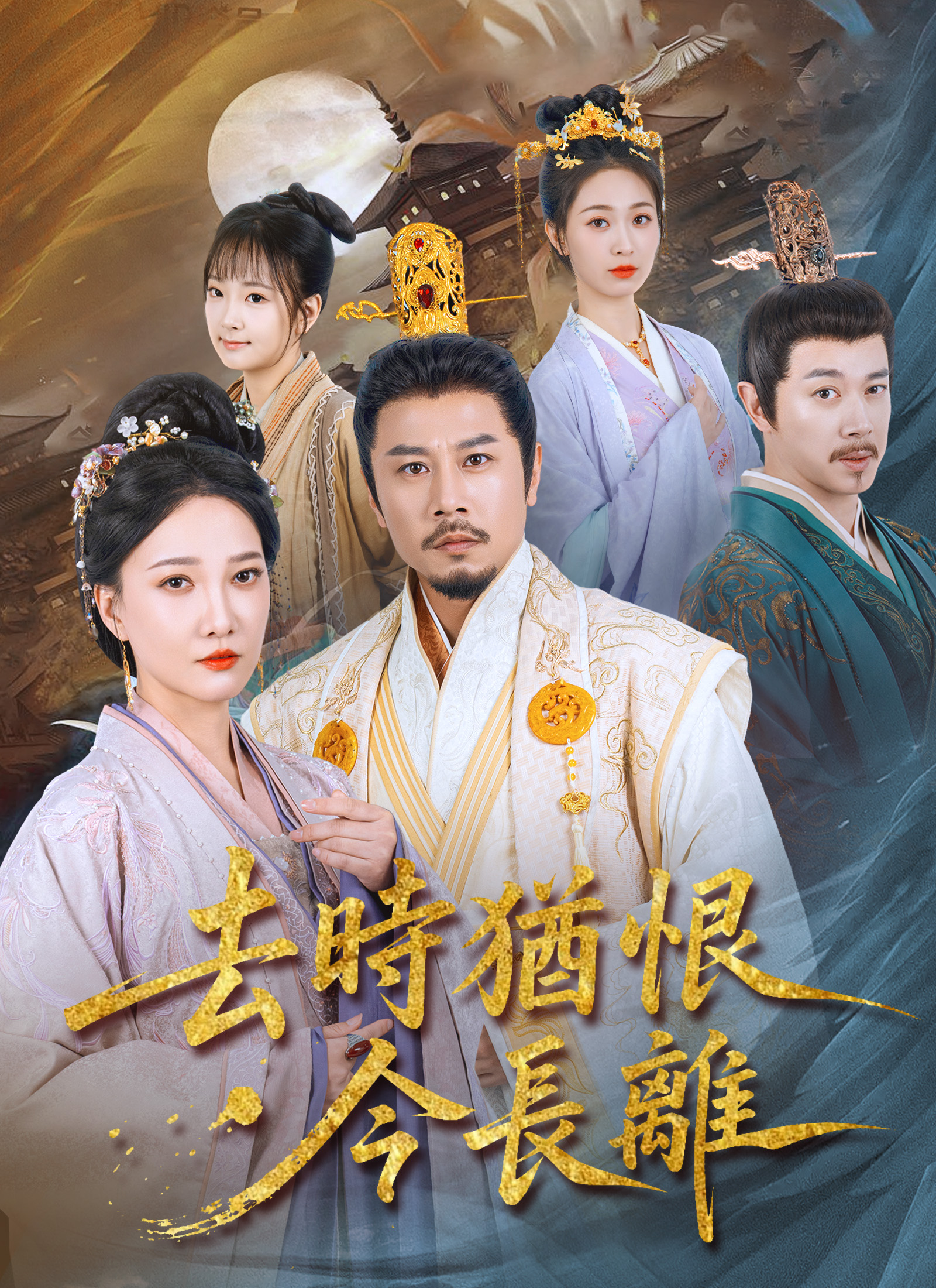 《去時猶恨今長離》封面