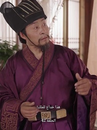 عودة إلى الماضي: أسطورة المحارب - Episode 42