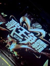 第42集 - 歸來仍巔峰