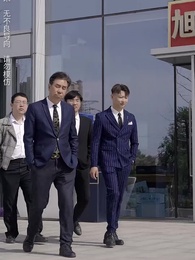 第1集 - 抓娃娃之女兒也要窮養