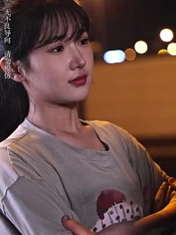 第46集 - 抓娃娃之女兒也要窮養