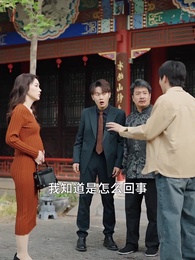 第16集 - 兒子帶我當大佬