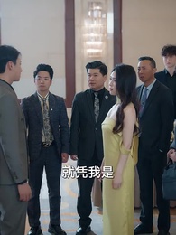 第13集 - 你我春風皆過客