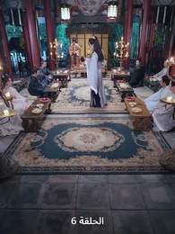 حين اكتشفت أنني الإمبراطور - Episode 6