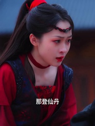 第57集 - 三生三世仙凡情緣