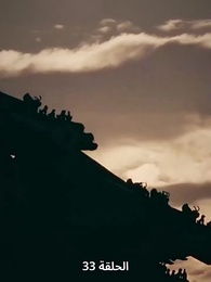 حين اكتشفت أنني الإمبراطور - Episode 33