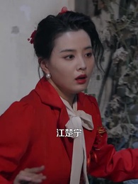 第13集 - 八零小嬌妻