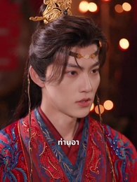 เรื่องเล่าจากพระราชวังตะวันออก - Episode 67