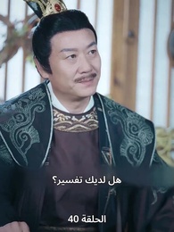 الحلقة 40 - وارث العرش من عالم آخر