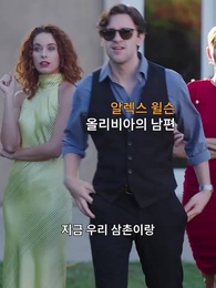 2화 - 내 전처는 슈퍼우먼