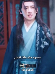 حين اكتشفت أنني الإمبراطور - Episode 28