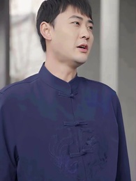 第29集 - 狼婿出山