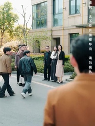 善念善行福報臨 - Episode 47