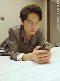 無敵從欠錢開始 - Episode 41