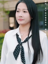 善念善行福報臨 - Episode 49