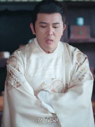 حين اكتشفت أنني الإمبراطور - Episode 78