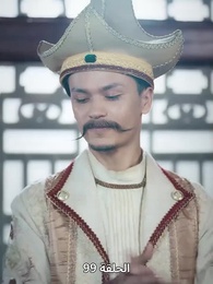 حين اكتشفت أنني الإمبراطور - Episode 99