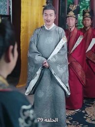 حين اكتشفت أنني الإمبراطور - Episode 79