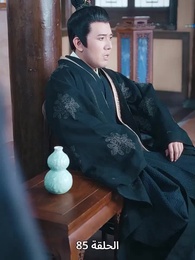 حين اكتشفت أنني الإمبراطور - Episode 85