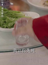 第88集 - 狼婿出山