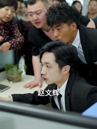 第32集 - 鄰火自焚