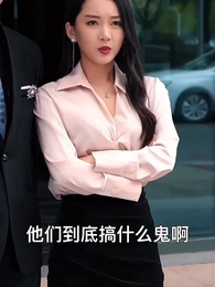 第67集 - 我在崑崙山閉關三百年