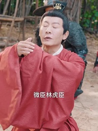 第3集 - 狀元兒子擺爛爹