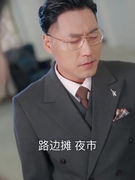 第14集 - 你是真千金我是繼承者