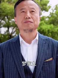 我在崑崙山閉關三百年 - Episode 25