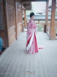 حين اكتشفت أنني الإمبراطور - Episode 75