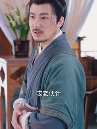 第11集 - 狀元兒子擺爛爹