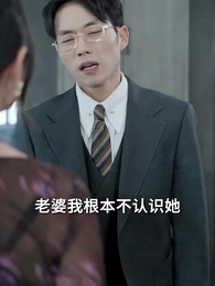 第14集 - 鄰火自焚