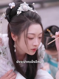 เรื่องเล่าจากพระราชวังตะวันออก - Episode 47