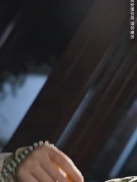 第11集 - 驚鴻掠過黃昏時