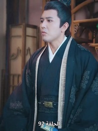 حين اكتشفت أنني الإمبراطور - Episode 92