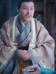 حين اكتشفت أنني الإمبراطور - Episode 59