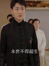 第87集 - 狼婿出山