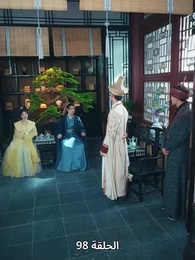 حين اكتشفت أنني الإمبراطور - Episode 98