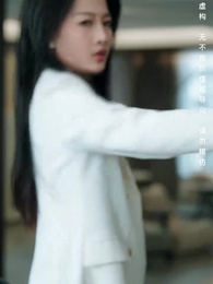 善念善行福報臨 - Episode 9