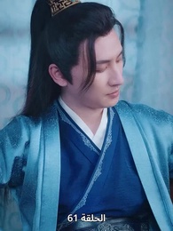 حين اكتشفت أنني الإمبراطور - Episode 61