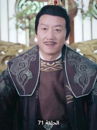 حين اكتشفت أنني الإمبراطور - Episode 71