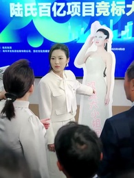 第23集 - 你是真千金我是繼承者