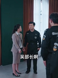 第78集 - 狼婿下山