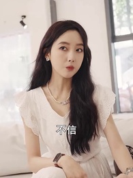 破產後我成了世界首富 - Episode 57