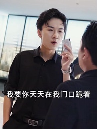 破產後我成了世界首富 - Episode 7