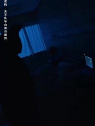 第60集 - 一父當關萬夫莫敵