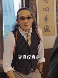 破產後我成了世界首富 - Episode 87