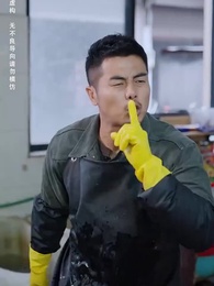 第2集 - 一父當關萬夫莫敵