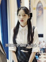 破產後我成了世界首富 - Episode 67